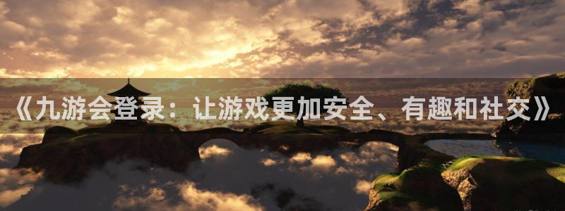 mg不朽情缘官网